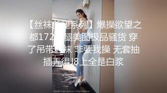 大神跟踪漂亮清纯萝莉回家，给她下药好像过量了，怎么操 妹子都没反应啊！然后放心大胆地狠狠操 还内射