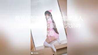 激情4P大战！❤️淫乱至极！【纯情蕾丝】两个小嫂子