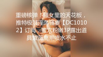 强制深喉口交~被掐住脖子无套输出【在逃公主】内射口爆如狼似虎的饥渴少妇！更新至7月最新！【48v】   (43)