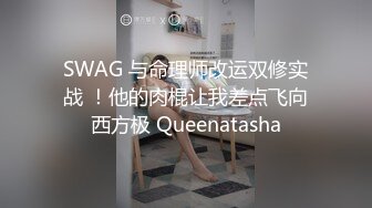 顶级名媛拜金女，任由金主肆意把玩！贱货！【有狠货！给她用，轻松拿捏】