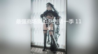 【极品稀缺❤️大开眼界】精彩公共场所啪啪被偷拍❤️最强刺激性爱甄选❤️小情侣学校走廊做爱 饥渴小情侣席地而Z