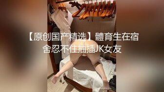 JDSY029.肖云.新婚妻子被主管搞上床.精东影业