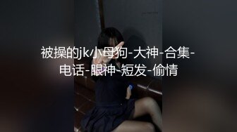 牛仔外套性感妹子啪啪，穿上吊带露奶情趣装网袜口交猛操