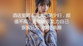 ⭐风骚女教师⭐补习教师为了赚外快接单酒店打炮很主动的把大奶子露出来玩弄，肉色丝袜撕个洞洞就能插进去了，骚逼真会玩.mp4