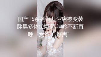 95年的前女友马上要结婚了把她骗出来迷昏了再打一炮