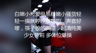 最新青春无敌！推特极品大奶宝藏级福利姬【甜腻酱】定制私拍，裸舞道具紫薇嘤嘤的淫叫相当诱人