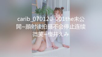 carib_070120-001the未公開~顔射後拍摄不会停止连续微笑~櫻井えみ