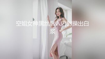 空姐女神黑丝后入内射操出白浆