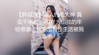 18岁美少女，清纯外表苗条身材，道具自慰嫩穴表情很享受