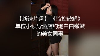  绿帽老公带着漂亮老婆参加淫乱的3P派对完美露脸