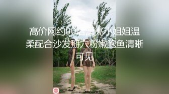 身形怪异眼镜雷子哥网约外表清纯超嫩幼师小妹细腰翘臀粉咪咪连续搞了她2炮临走时还要搞两下B对白清晰1080P版本