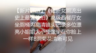 酒吧女厕偷拍 酒喝多了尿的很急的长发美女 BB很嫩