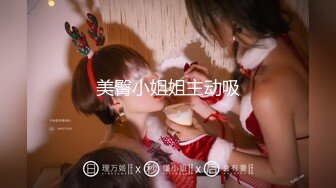 極品性感黑絲醉酒女神 韓桐欣 水靈眼眸眉清目秀 窈窕腰肢律動榨汁 爆肏極濕浪穴中出