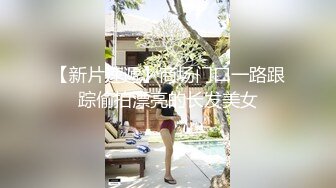 【新速片遞】  大神漫展偷拍美女裙底风光❤️JK眼镜妹逛街一直捂裙子挡不住性感内外露