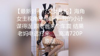 《贵在真实反差淫妻》顶级绿帽刷锅狠人S身材极品女神眼镜教师人妻【ZM宝儿】私拍完结，调教成母狗3P紫薇蜜穴粉嫩 (5)