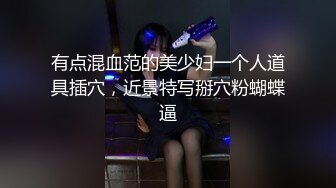 12/30最新 长发颜值妹子粉嫩蝴蝶逼鲜嫩多汁超多角度掰穴VIP1196