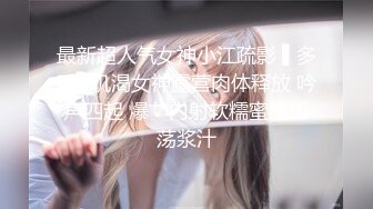 最新超人气女神小江疏影 ▌多乙▌饥渴女神露营肉体释放 吟声四起 爆艹内射软糯蜜鲍淫荡浆汁