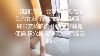 【最新??性爱泄密】黑胖小伙与漂亮女友做爱视频流出超清1手 第二部 把清纯女友操到翻白眼 叫的太骚 最后冲刺直接内射