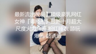 极品气质美女私下极度反差?约会两位金主酒店大玩3P被两个男人尽情的玩弄淫叫不停?叫得越欢肏的越狠尖叫喊不行了国语对话