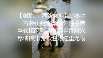 【新片速遞】  牛仔裤女神，隔着内裤自慰黑丝长腿漏穴，特写掰穴自慰鲜嫩肉肉双道具自慰揉搓阴蒂