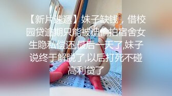 【强烈推荐❤️一饱眼福】人气高颜女神『奶球』携保时捷车模闺蜜下海捞金①两姐妹天天轮番被干 无套内射 全裸出镜 (5)