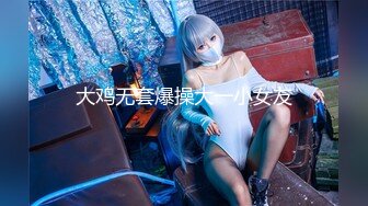 【新片速遞】❤️精品推荐❤韩国娇艳伪娘『CDwant』黑丝女仆与直男3P前后塞满被无套内射 