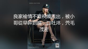 长腿御姐【快来调教吖】黑丝高跟一字马，无套啪啪，自慰喷水！高挑又丰满的身材