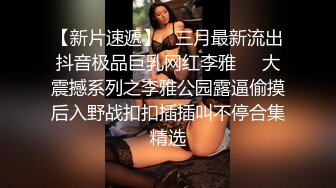 【新片速遞】   ❤️❤️巨乳多情少妇 身材丰满 道具自慰 抠逼吃鸡好爽 被男友狠草 乖乖骑乘声音很好听 超淫荡 白浆流了很多 [3.55GB/MP4/05:00:08]