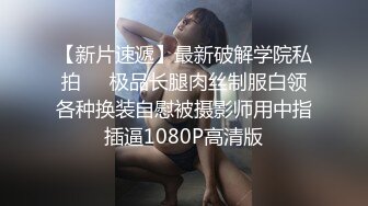 ED Mosaic 原本找我拍摄平面时装结果不小心把床弄湿了D奶新人无码自慰潮吹