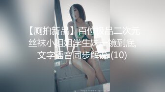 “一对贱货骚母狗”粗口淫秽对话，极品绿帽癖夫妻【半梦S】换妻群泄密，夫妻二人合力SM调教一对夫妻互操互绿