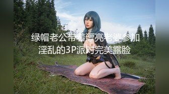 【新片速遞】  漂亮清秀美女貌似和公司领导到情趣酒店开房，身材高挑迷人大长腿心动真不错肉体缠绕抽送亲吻【水印】[2.43G/MP4/57:15]