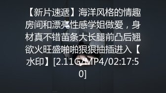 【新片速遞】海洋风格的情趣房间和漂亮性感学姐做爱，身材真不错苗条大长腿前凸后翘欲火旺盛啪啪狠狠抽插进入【水印】[2.11G/MP4/02:17:50]