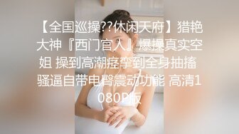 9-18染哥专攻良家 和朋友一起3P戴眼镜小妹，妹子真骚啊，来者不拒