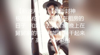 漂亮黑丝大奶伪娘 哎呀好大 舒服吗 舒服 啊啊射我逼里面好吗 在家被大鸡吧小哥哥操的很舒坦 呻吟不停