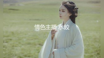 《最新乱伦》大神海.jiao 听风与黑B性感小后妈刺激偸情口爆肛交浴血奋战越玩越大罕见露脸