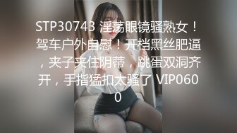 【新片速遞】  小胖哥酒店约炮身材火爆的美女同事换上情趣丝网啪啪啪完美露脸