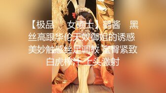 ★☆白一晗做爱★☆最新全网首发新作91猫先生高价约啪秀人网爆乳女神嫩模