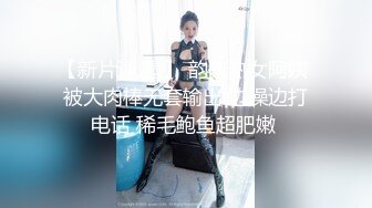 《贵在真实?高端约炮》实力金主私人公寓重金约啪高颜极品翘臀外围女神~穿着情趣客厅各种体位玩遍~全程露脸