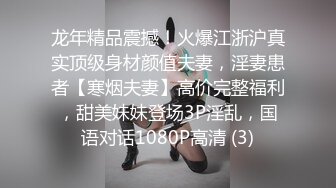 【小朋友呢呢】可爱眼镜学生妹，校花反差婊，极品，粉嫩多汁，水汪汪的蝴蝶逼 (5)