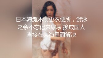 【太子探花极品】小陈头星选代班，极品短发气质女神，肤白如雪魔鬼身材，近景AV展示抠穴69