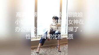 素人原创剧情 时间停止 漂亮妹子吃饭期间被大鸡巴偷偷操了