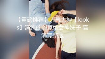 【新速片遞】 ♈ ♈ ♈ 抖音小网红下海，10小时全记录，【美乳萝莉】【菠萝果酱】合集，清纯萝莉，漂亮的粉乳美逼，发育的真好！[4.6G/MP4/10:12:39]