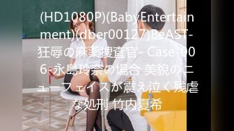 (HD1080P)(BabyEntertainment)(dber00127)BeAST-狂辱の麻薬捜査官- Case-006-永島玲奈の場合 美貌のニューフェイスが震え泣く残虐な処刑 竹内夏希