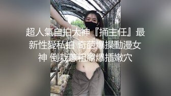   美妞被老外干的很爽 还说自己老公从来没这么让自己爽过