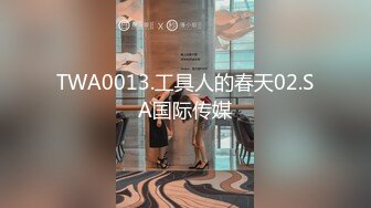 TWA0013.工具人的春天02.SA国际传媒