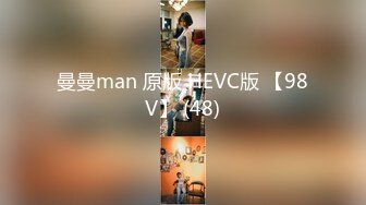 曼曼man 原版 HEVC版 【98V】 (48)