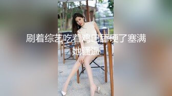  单位聚餐美女同事被灌醉后偷偷桶她的屁眼