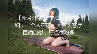 推特大神最新偷拍【狮子座】大一学妹，重金约酒店3P，雪白的大屁股，干得嗷嗷叫