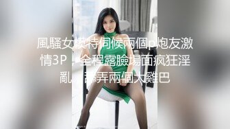 练瑜伽的嫩嫩小美女，上前抱住爱抚揉捏，戴上硕大假鸡巴深入逼穴抽插吟叫刺激