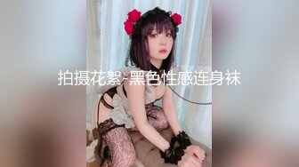  顶级美乳E罩杯嫩妹妹 一对豪乳又白又大 埋头舔吊吸吮 黑丝大肥臀后入